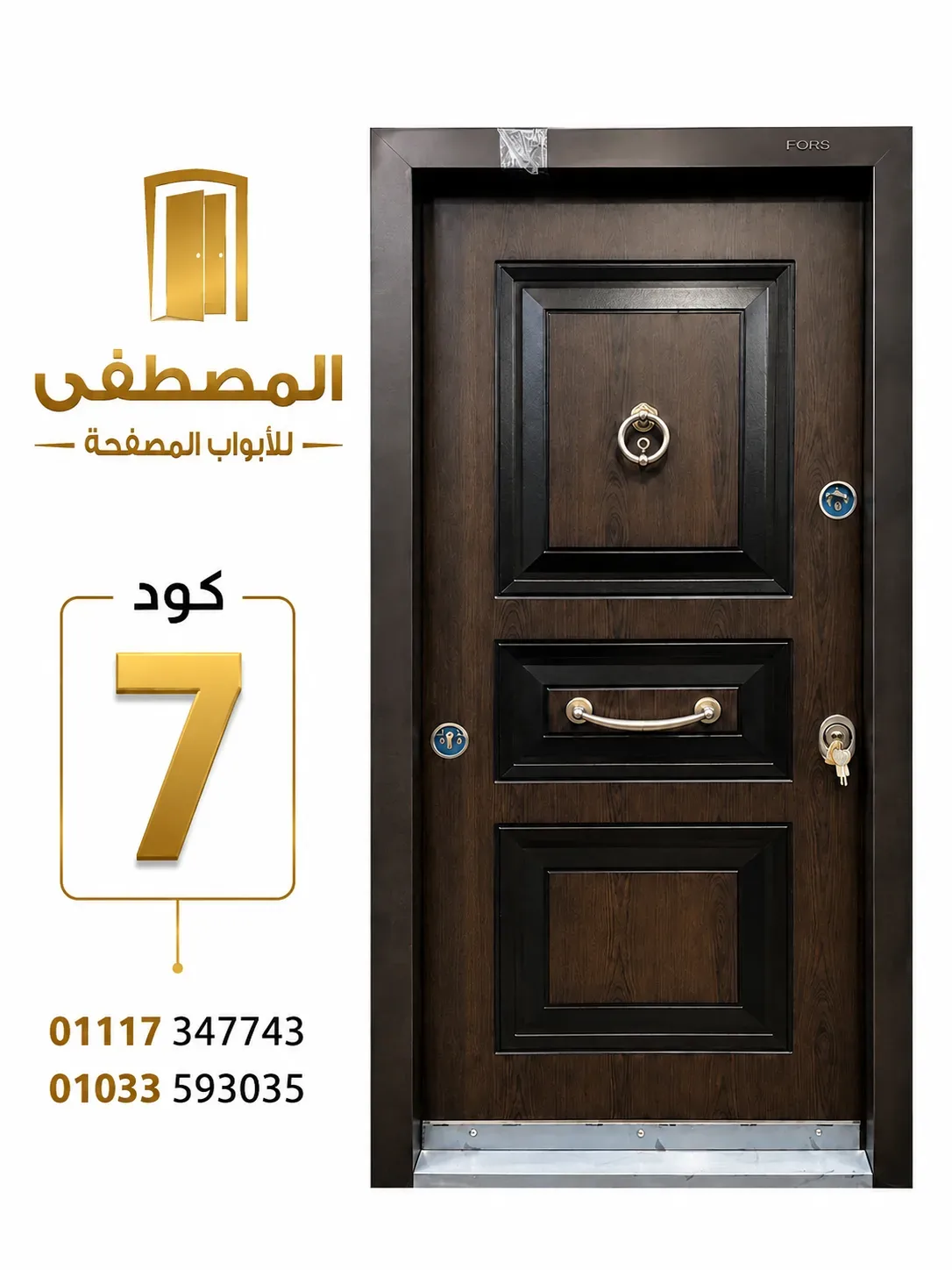 ابواب مصفحه و غرف داخليه